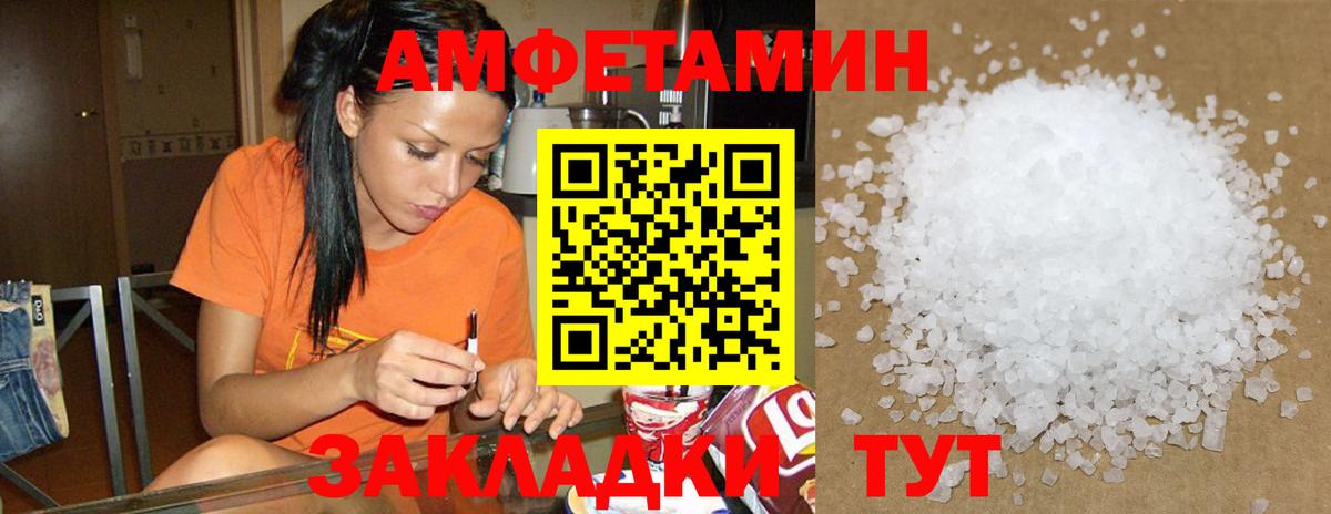 Великие Луки  Amphetamine Premium  АМФ  Вход с VPN 