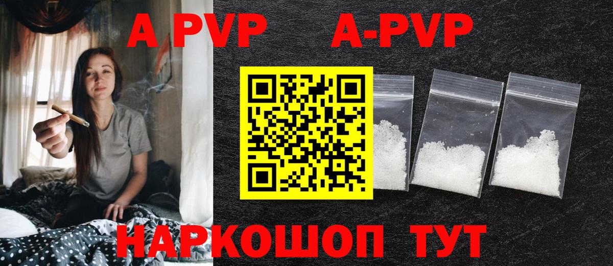Альфа ПВП VHQ Великие Луки