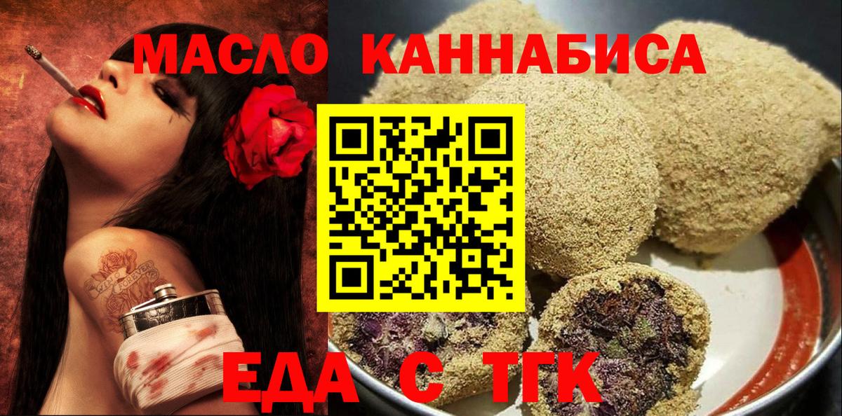 Великие Луки  Печенье с ТГК марихуана  Вход с VPN 