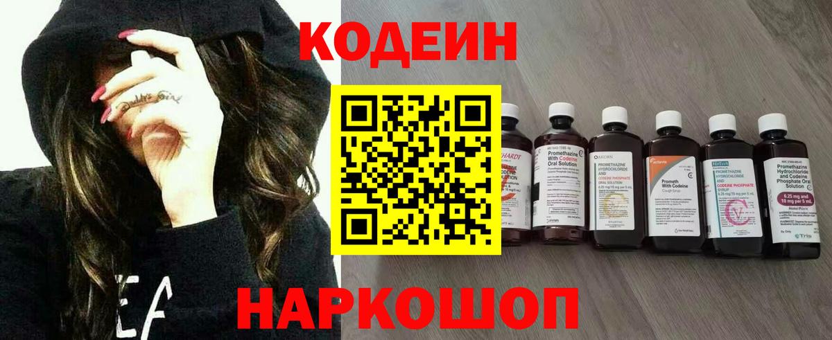 Великие Луки  Кодеин Purple Drank  Кодеин напиток Lean (лин)  Вход с VPN 