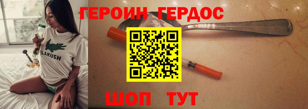 ГЕРОИН афганец Великие Луки