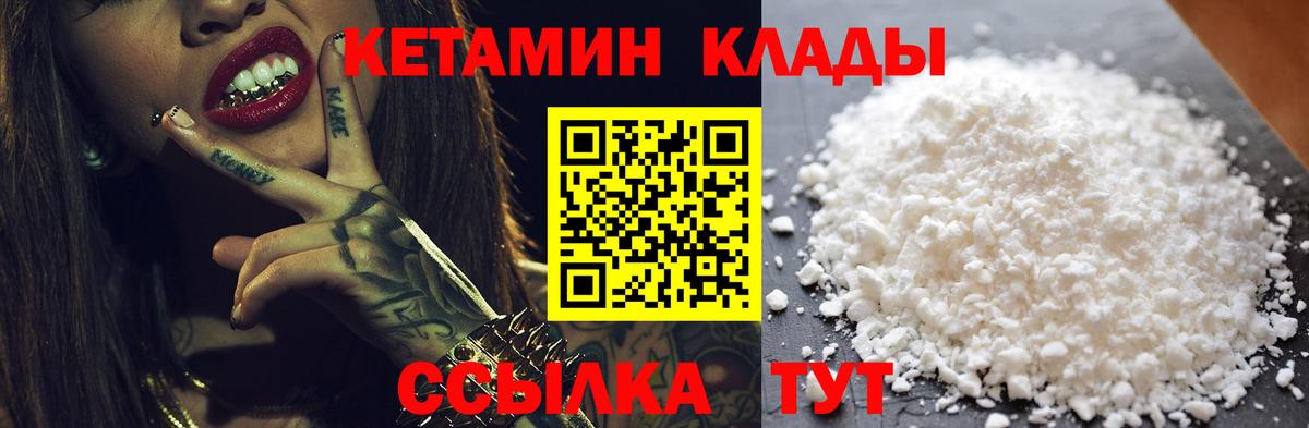 КЕТАМИН ketamine  Вход с VPN  Великие Луки 
