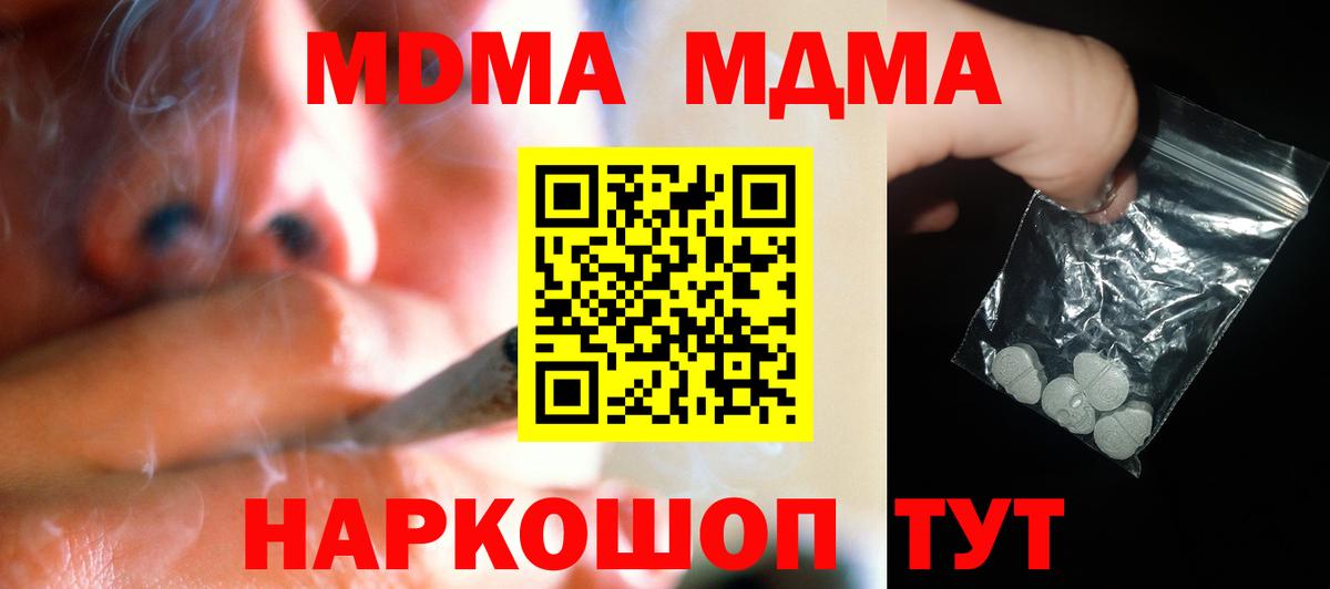 МДМА кристаллы  MDMA Molly  MDMA  Великие Луки  Вход с VPN 